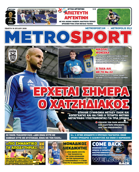 METROSPORT Πρωτοσέλιδο