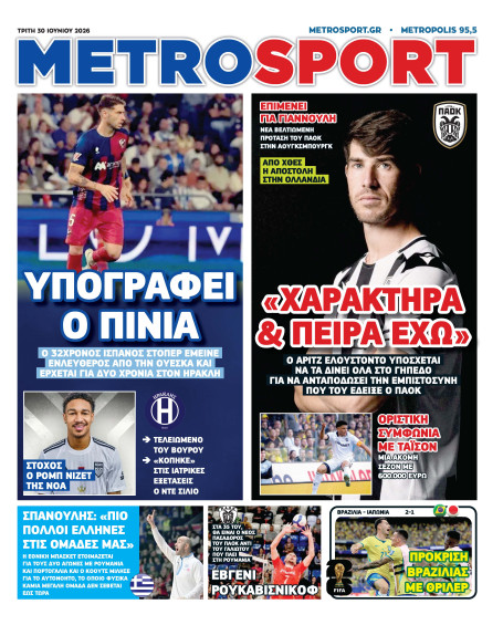 METROSPORT Πρωτοσέλιδο