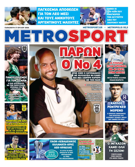 METROSPORT Πρωτοσέλιδο