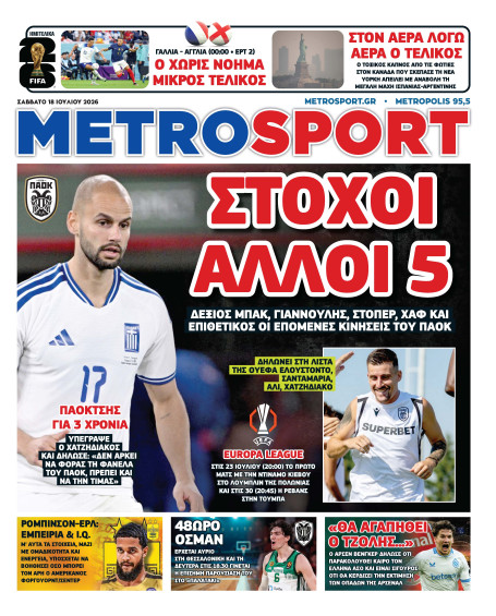 METROSPORT Πρωτοσέλιδο