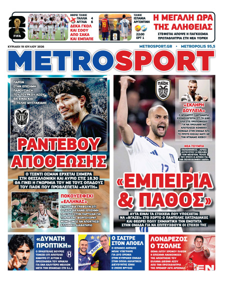 METROSPORT Πρωτοσέλιδο