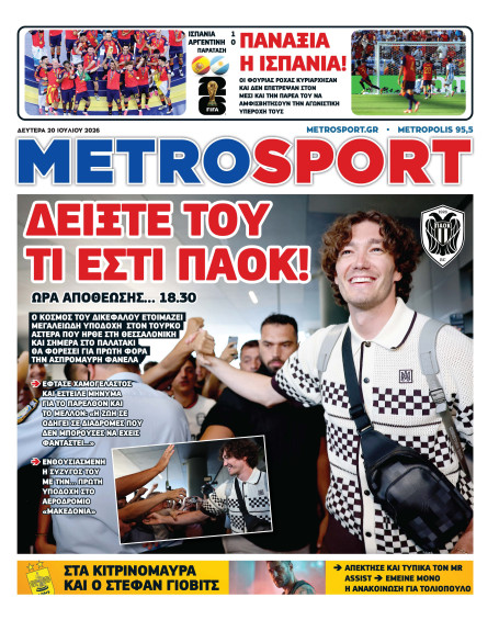 METROSPORT Πρωτοσέλιδο