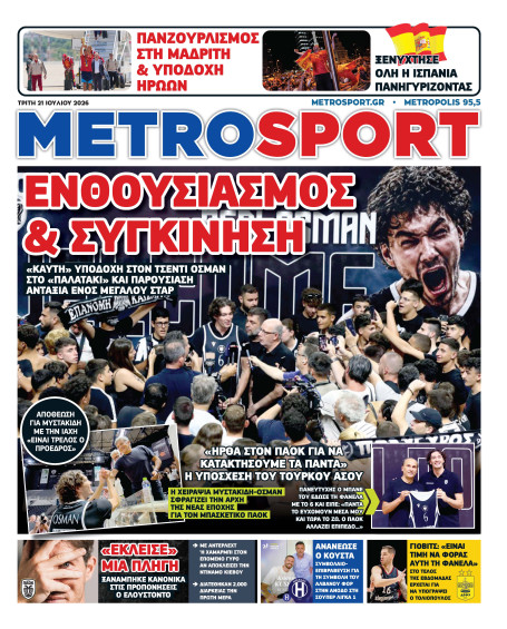 METROSPORT Πρωτοσέλιδο