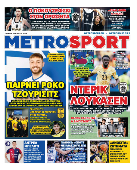 METROSPORT Πρωτοσέλιδο