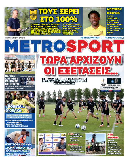 METROSPORT Πρωτοσέλιδο