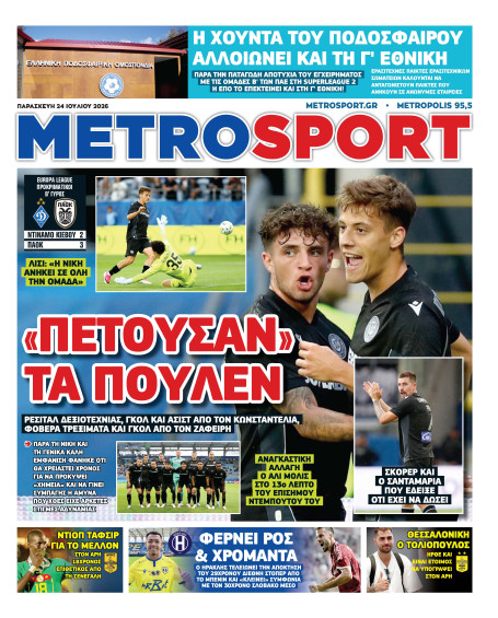 METROSPORT Πρωτοσέλιδο