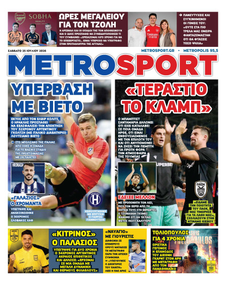 METROSPORT Πρωτοσέλιδο
