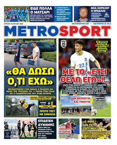 METROSPORT Πρωτοσέλιδο