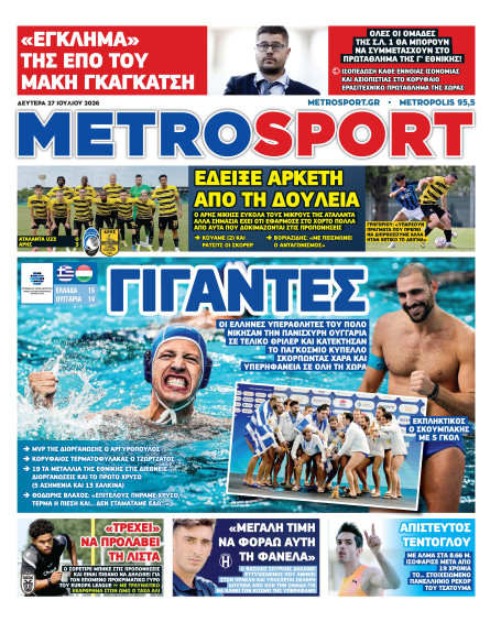 METROSPORT Πρωτοσέλιδο