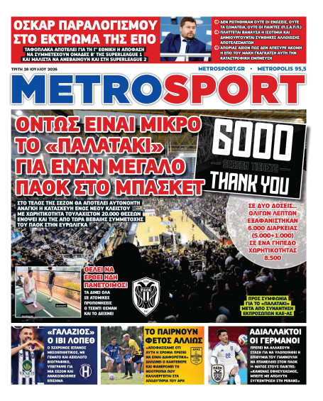 METROSPORT Πρωτοσέλιδο