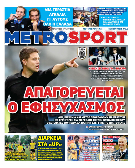 METROSPORT Πρωτοσέλιδο