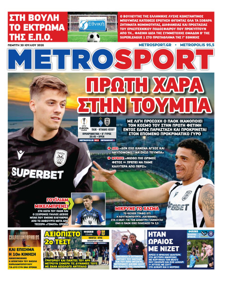 METROSPORT Πρωτοσέλιδο