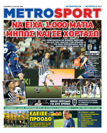METROSPORT Πρωτοσέλιδο