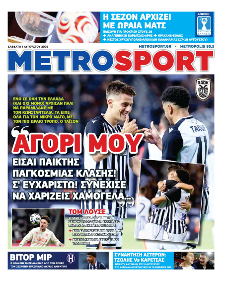 METROSPORT Πρωτοσέλιδο