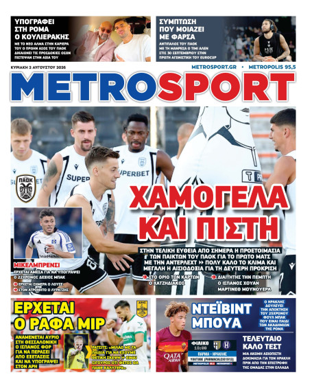 METROSPORT Πρωτοσέλιδο