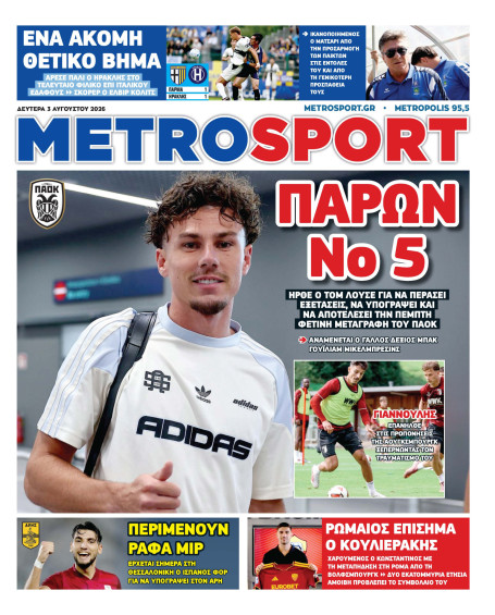 METROSPORT Πρωτοσέλιδο