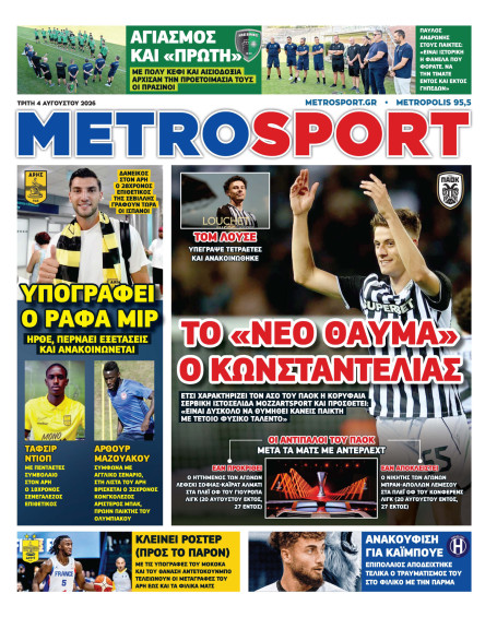 METROSPORT Πρωτοσέλιδο