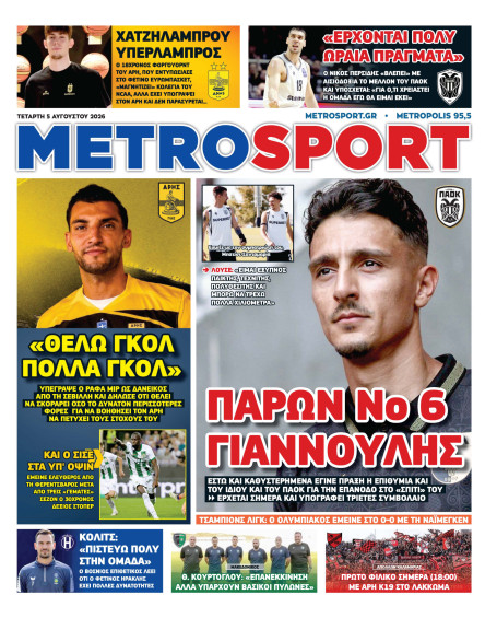METROSPORT Πρωτοσέλιδο