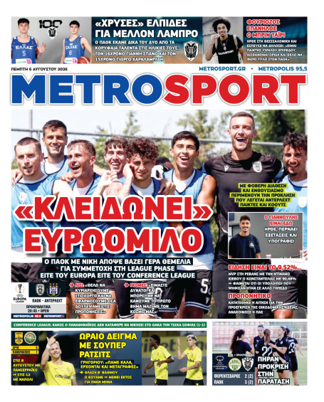 METROSPORT Πρωτοσέλιδο