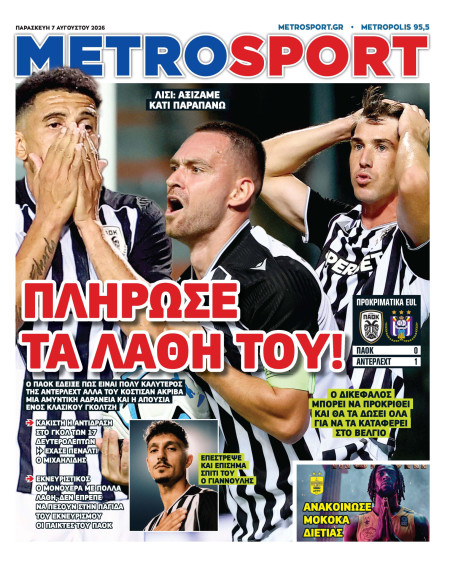 METROSPORT Πρωτοσέλιδο