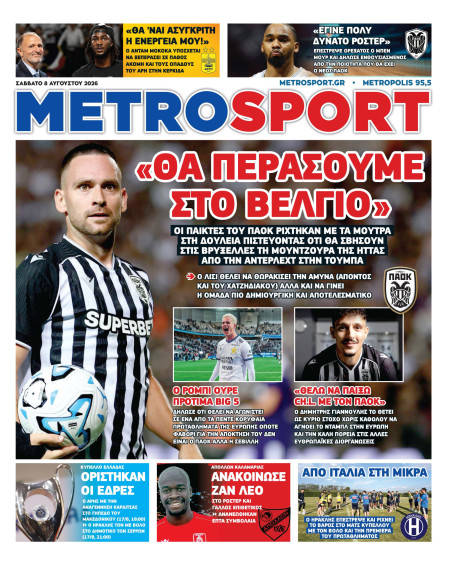 METROSPORT Πρωτοσέλιδο