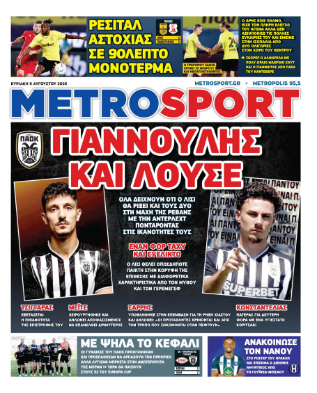 METROSPORT Πρωτοσέλιδο