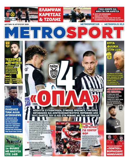 METROSPORT Πρωτοσέλιδο
