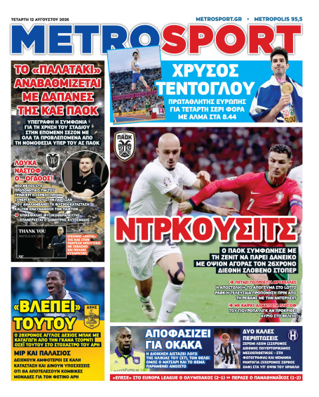 METROSPORT Πρωτοσέλιδο