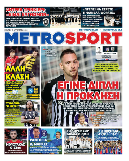 METROSPORT Πρωτοσέλιδο