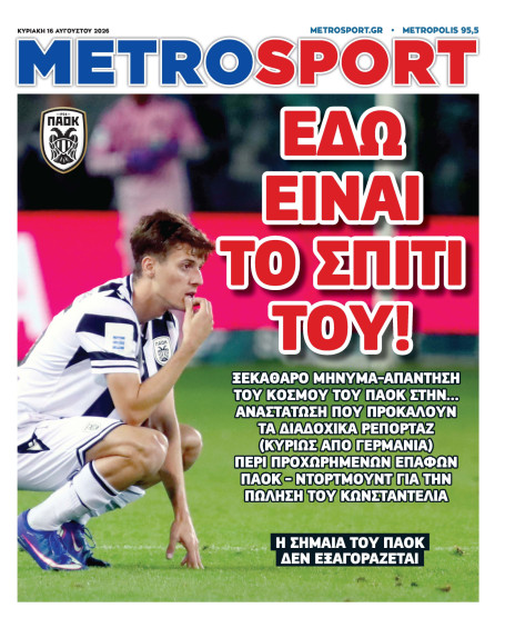 METROSPORT Πρωτοσέλιδο