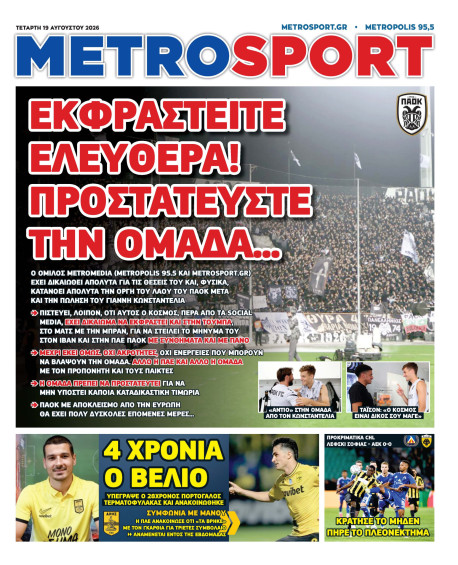 METROSPORT Πρωτοσέλιδο