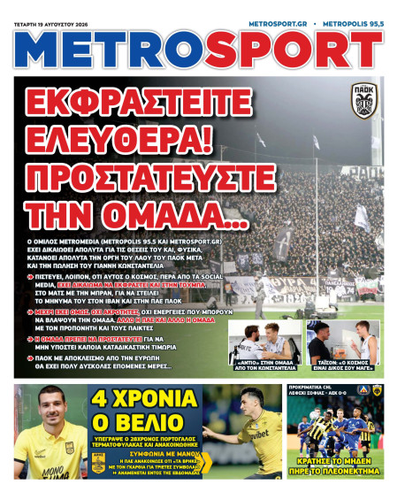 METROSPORT Πρωτοσέλιδο