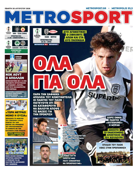 METROSPORT Πρωτοσέλιδο
