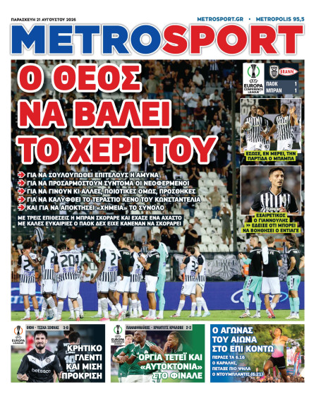 METROSPORT Πρωτοσέλιδο