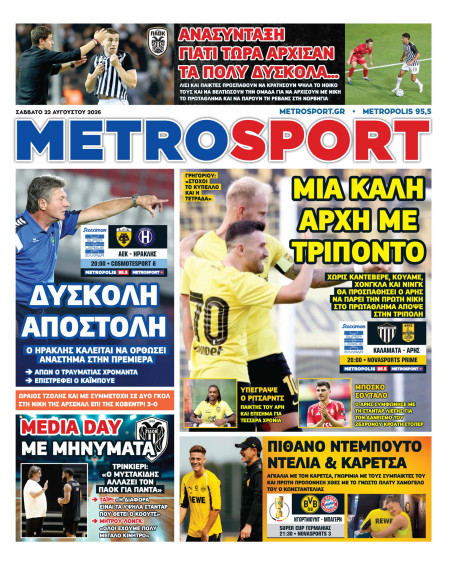 METROSPORT Πρωτοσέλιδο