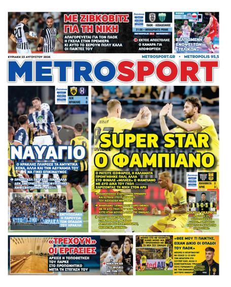 METROSPORT Πρωτοσέλιδο