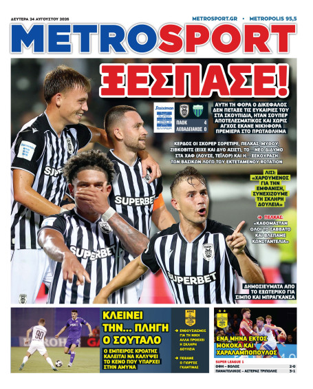 METROSPORT Πρωτοσέλιδο