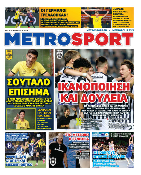 METROSPORT Πρωτοσέλιδο