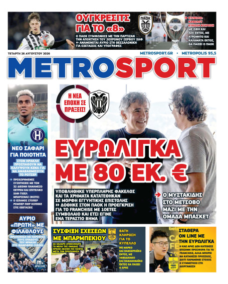 METROSPORT Πρωτοσέλιδο