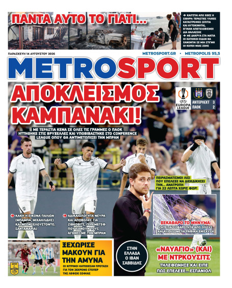 METROSPORT Πρωτοσέλιδο
