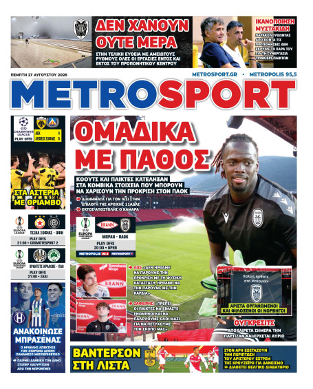METROSPORT Πρωτοσέλιδο