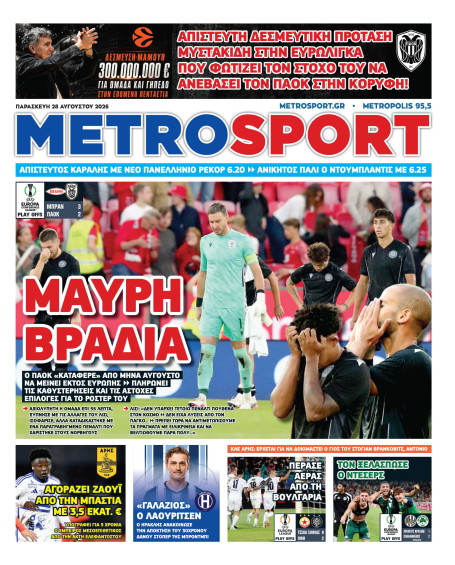 METROSPORT Πρωτοσέλιδο