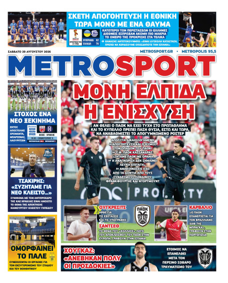 METROSPORT Πρωτοσέλιδο