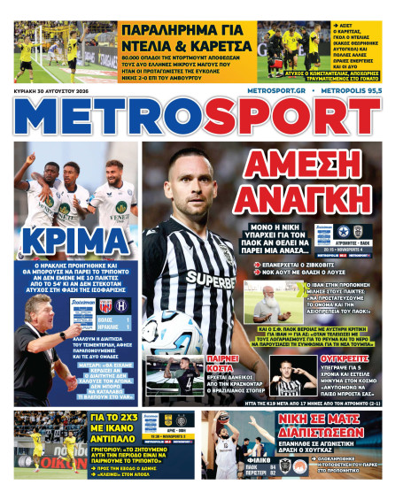 METROSPORT Πρωτοσέλιδο