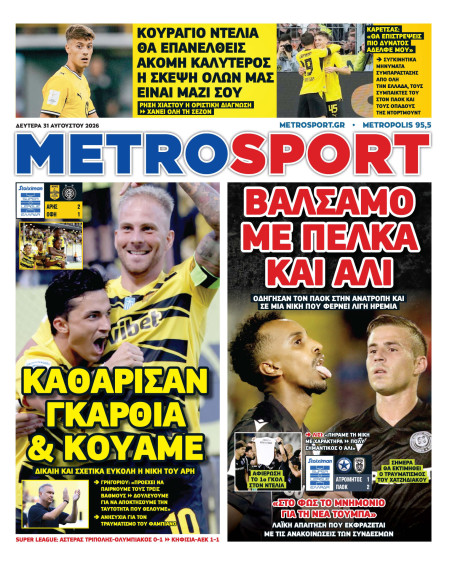 METROSPORT Πρωτοσέλιδο