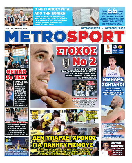 METROSPORT Πρωτοσέλιδο