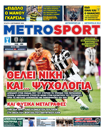 METROSPORT Πρωτοσέλιδο