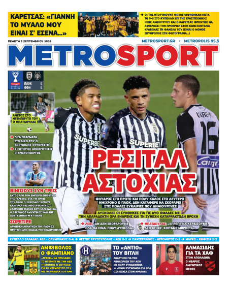 METROSPORT Πρωτοσέλιδο
