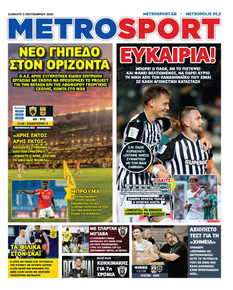 METROSPORT Πρωτοσέλιδο