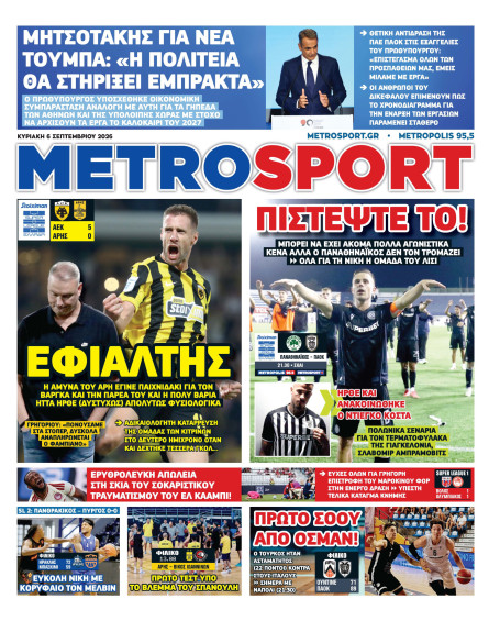 METROSPORT Πρωτοσέλιδο